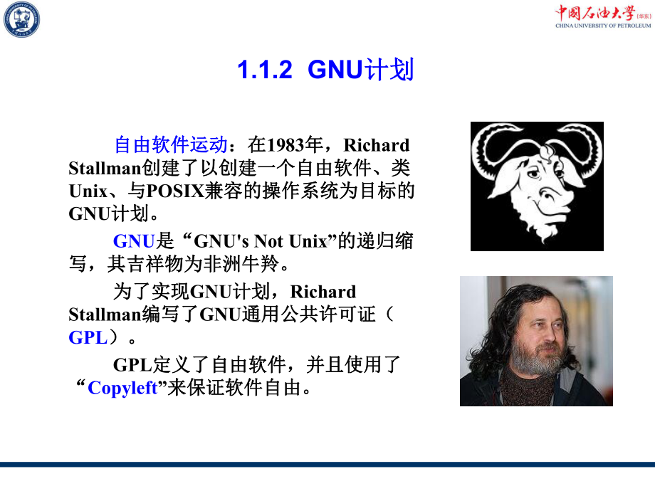 第1章Linux操作系统基础课件.ppt_第3页