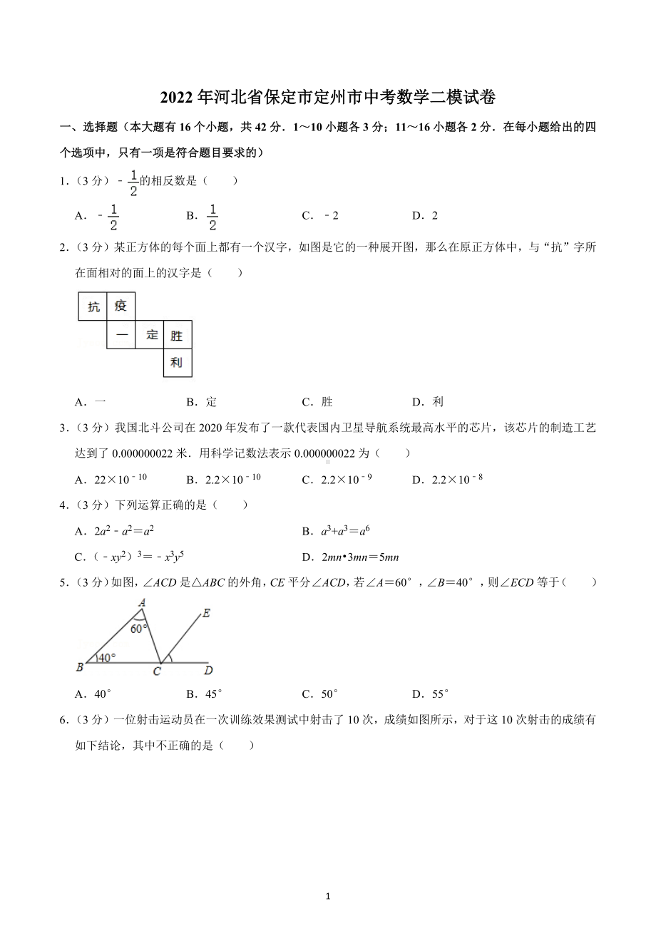 2022年河北省保定市定州市中考数学二模试卷.docx_第1页