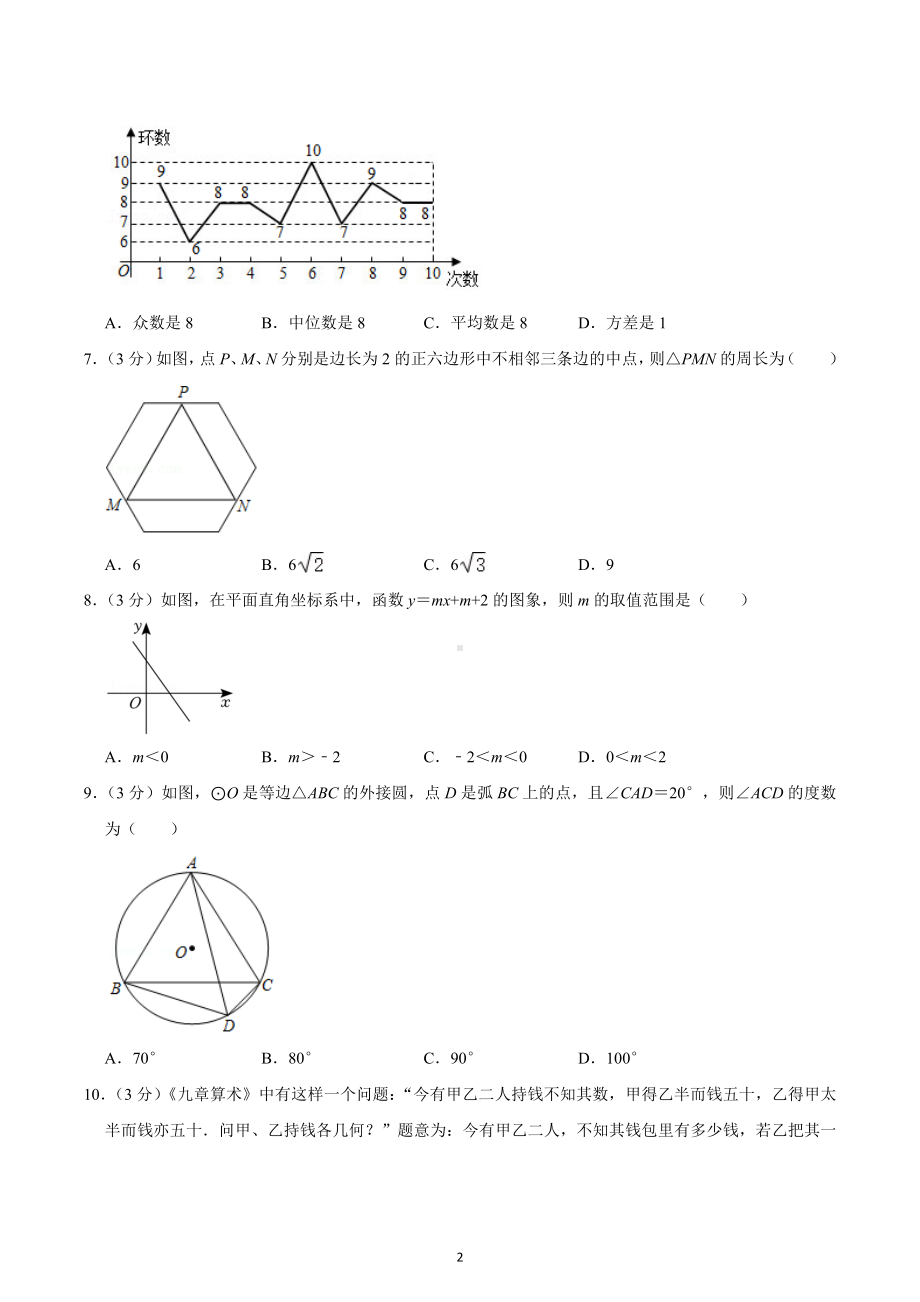 2022年河北省保定市定州市中考数学二模试卷.docx_第2页