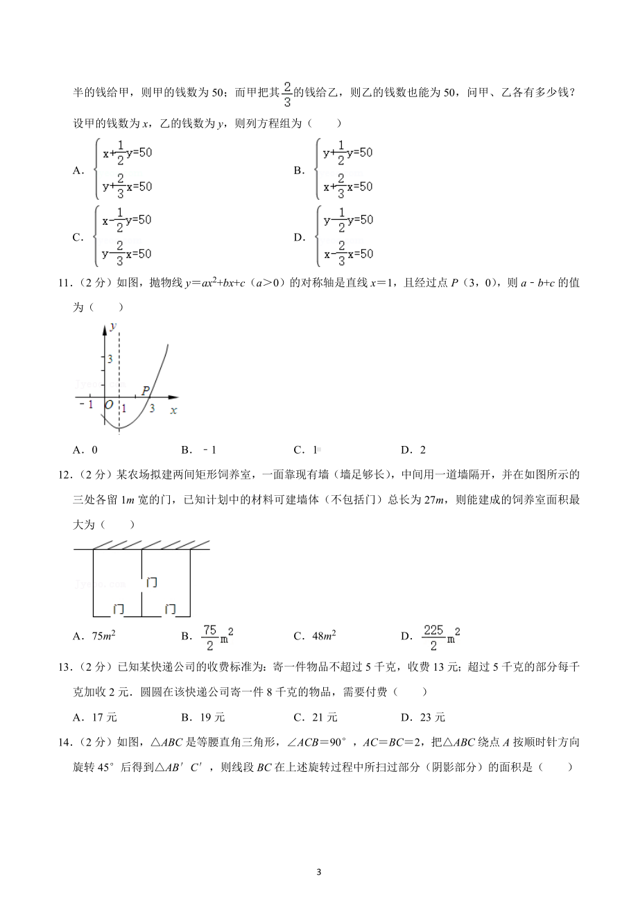 2022年河北省保定市定州市中考数学二模试卷.docx_第3页