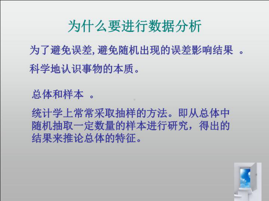 生物学实验数据分析-课讲义件课件.ppt_第2页