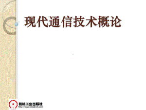 程控数字电话交换系统模板课件.ppt