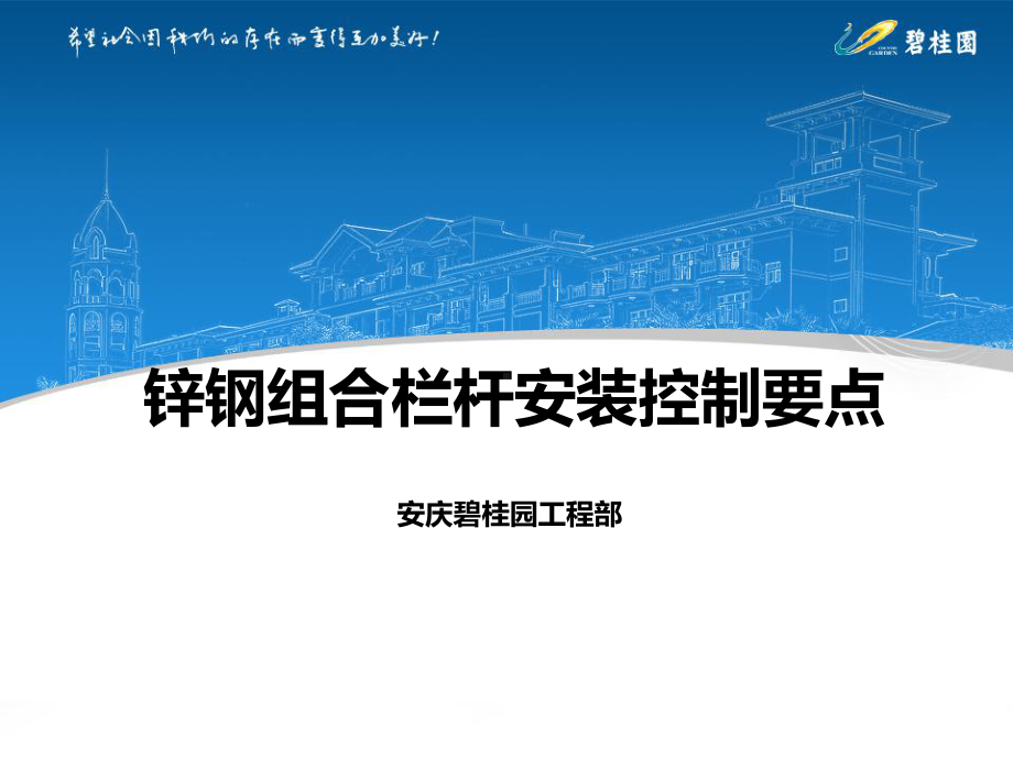 锌钢组合栏杆控制要点说明课件.ppt_第1页