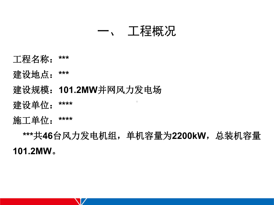 混凝土外观质量控制QC成果(35张)课件.ppt_第3页