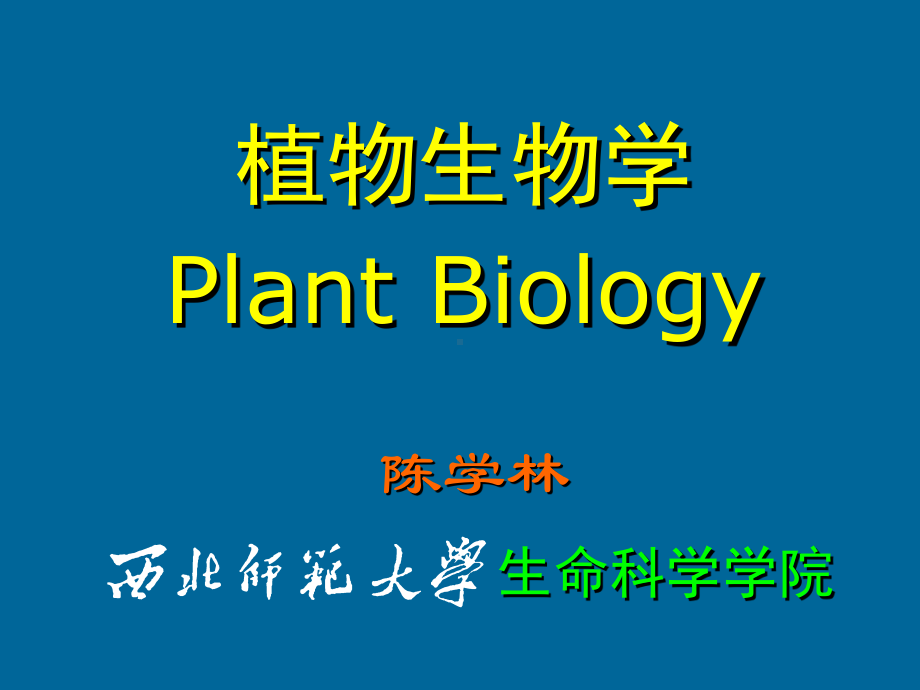 生命科学学院课件.ppt_第1页