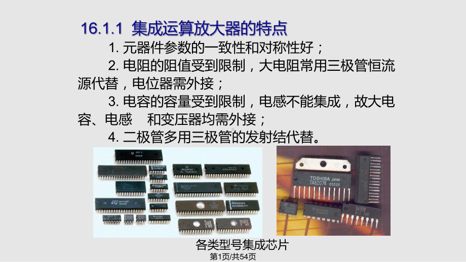 集成运算放大器的简单介绍教案课件.pptx_第2页