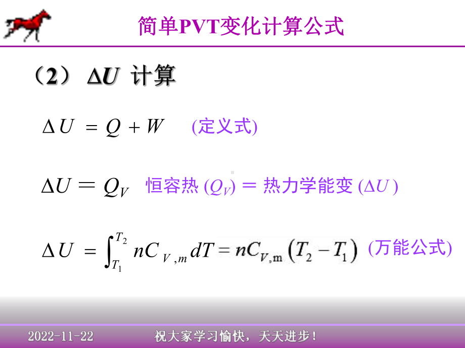 物理化学计算题分析课件.ppt_第3页