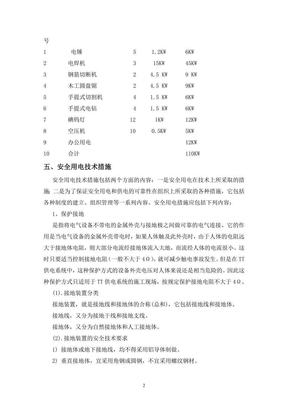 建设施工项目工地临时用电施工方案参考模板范本.doc_第3页