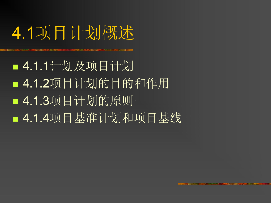 项目计划-项目计划过程课件.ppt_第2页