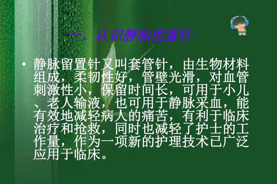 静脉留置针的穿刺技术及护理课件.ppt_第2页