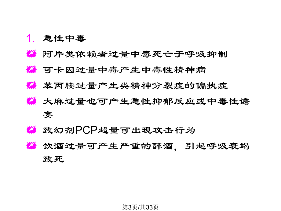 毒品危害教案课件.pptx_第3页