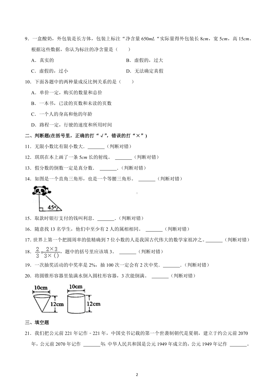 2022年辽宁省盘锦市双台子区小升初数学试卷.docx_第2页