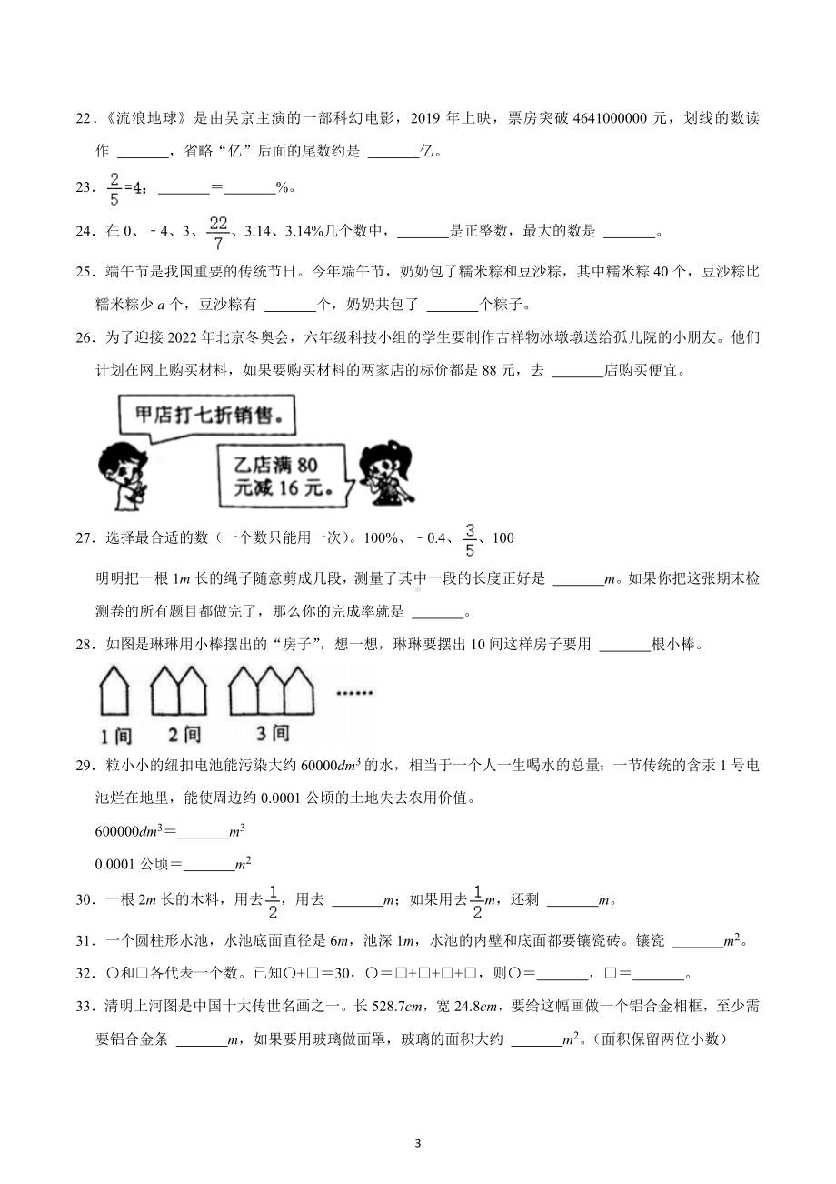 2022年辽宁省盘锦市双台子区小升初数学试卷.docx_第3页