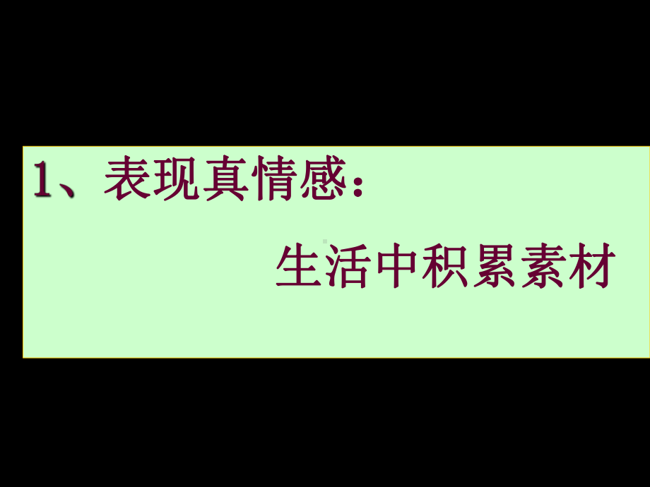 高中记叙文的立意和选材课件.ppt_第3页