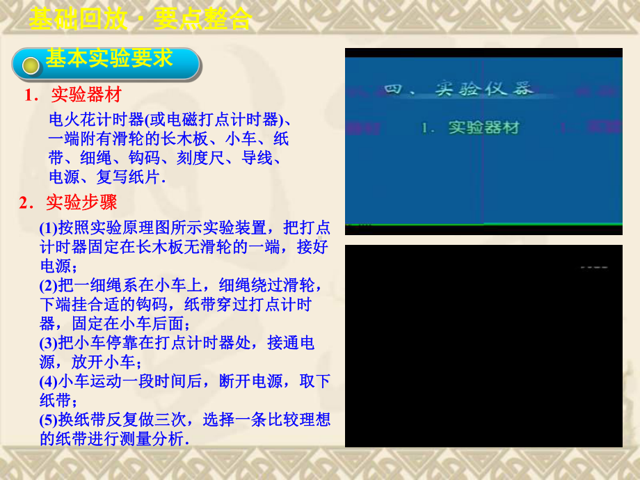 步步高人教版物理一轮课件(浙江专用)实验一-研究匀变速直线运动.ppt_第3页