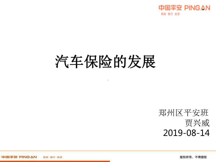 汽车保险历史课件.ppt_第1页