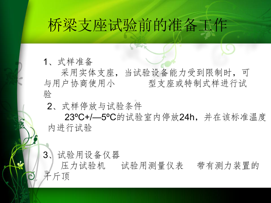 桥梁工程制品试验检测汇报课件.ppt_第3页