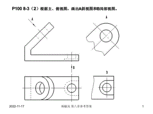 画法几何和工程制图第八章参考答案课件.ppt