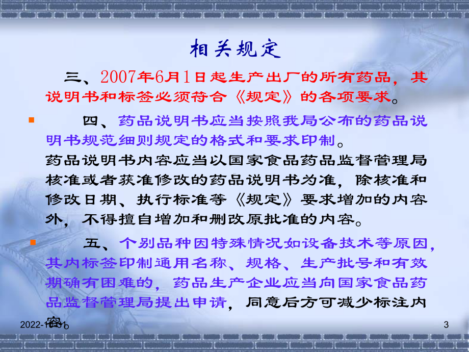 药品说明书标签相关规定课件.ppt_第3页