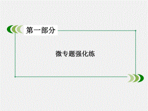 高考物理-二轮复习-专题4-动力学的两类基本问题及综合应用课件.ppt