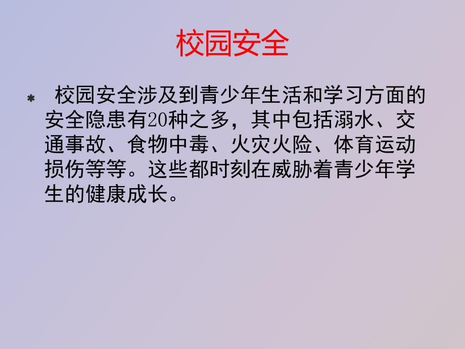 防溺水教育主题家长会课件.ppt_第2页