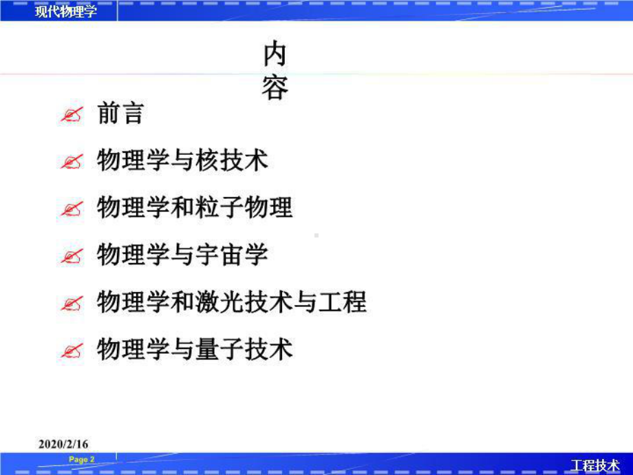 物理学专业前沿讲座-课件.ppt_第2页