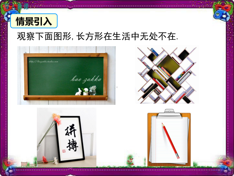 矩形的性质-公开课一等奖课件.ppt（无音视频素材）_第3页