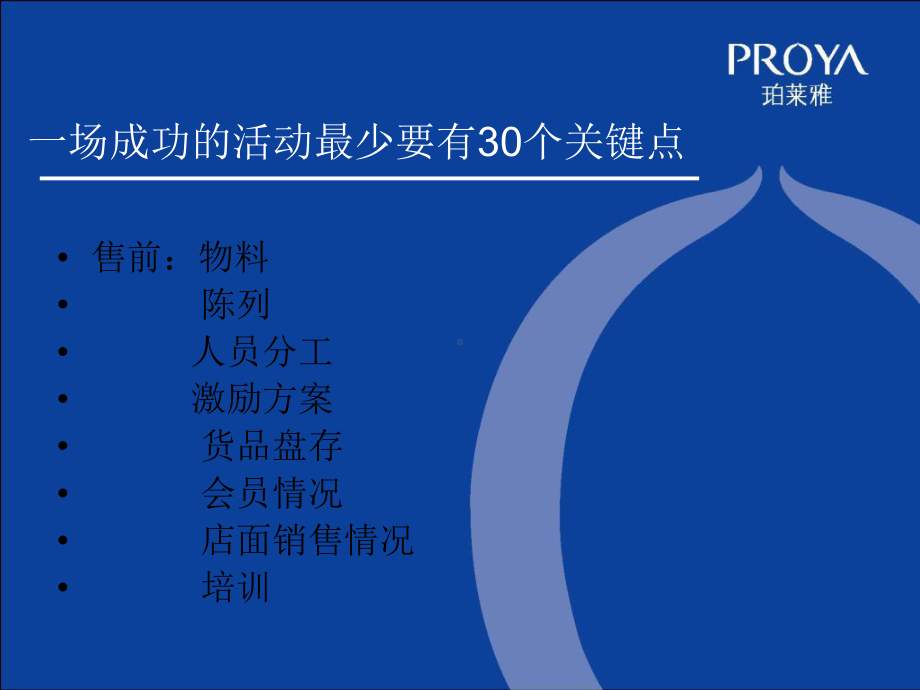 珀莱雅促销活动的步骤及课件.ppt_第3页