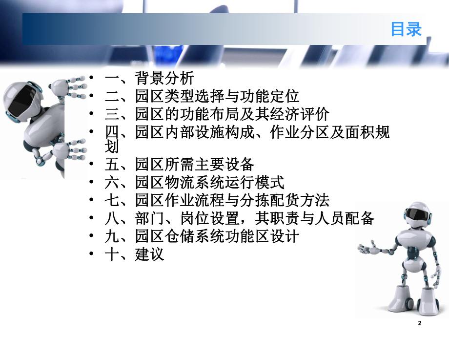 现代物流系统规划与设计课件.ppt_第2页