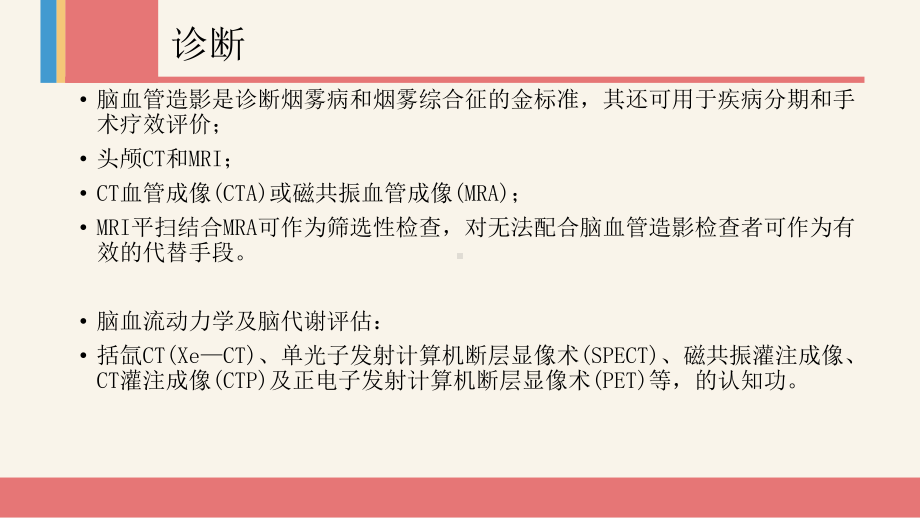 烟雾病及烟雾综合征专家共识参考课件.pptx_第3页