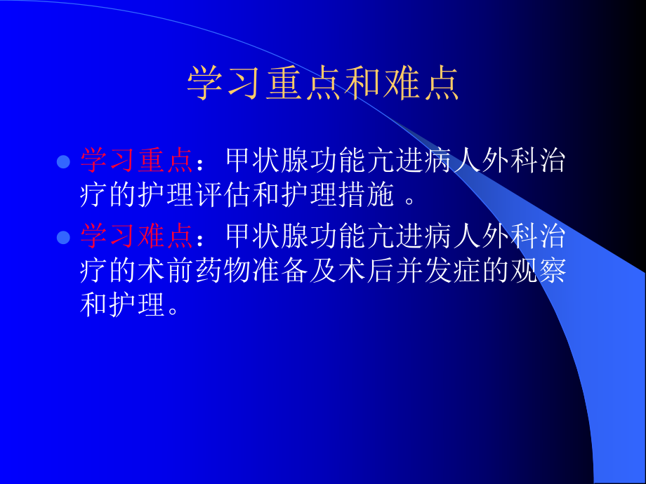 第十一章颈部疾病病人的护理课件.ppt_第2页