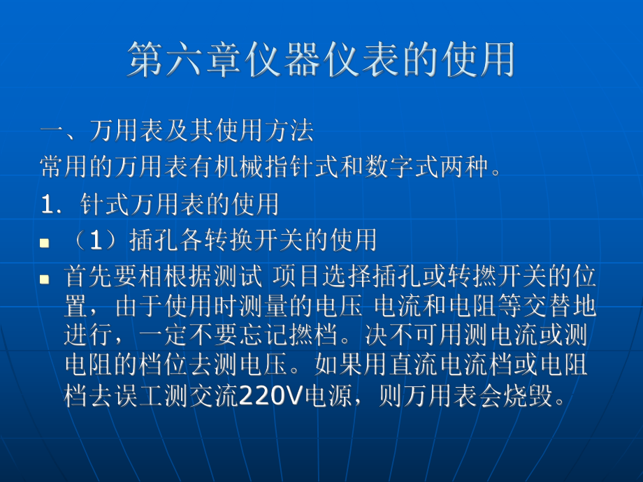 第六章仪器仪表的使用课件.ppt_第1页