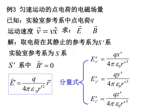 电磁场知识B课件.ppt