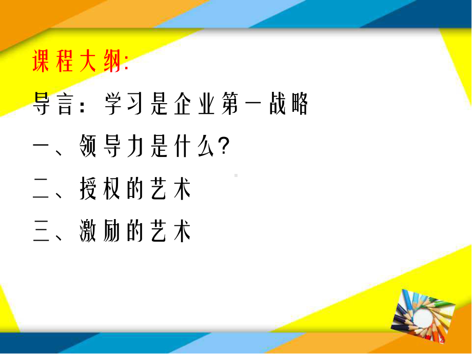 职业经理人的领导力修炼总结课件.ppt_第2页