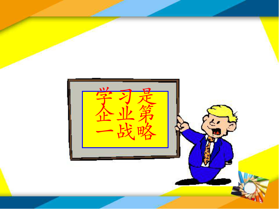 职业经理人的领导力修炼总结课件.ppt_第3页