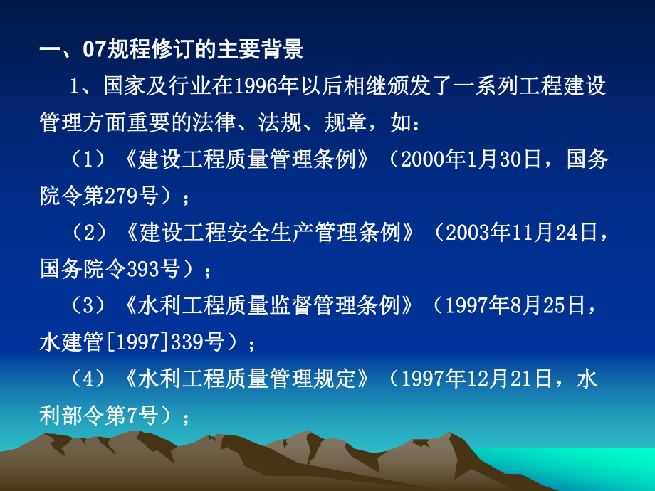 水利水电工程施工质量检验与评定规程SL解读培训课件.pptx_第3页