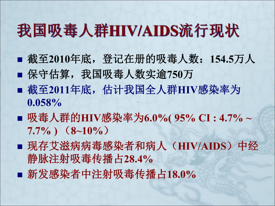 艾滋病防控策略一吸毒人群课件.pptx_第2页