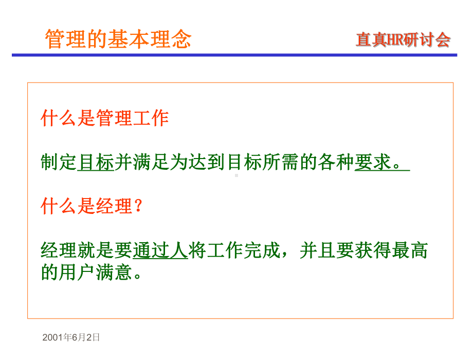 经理人员的人力资源管理课件.ppt_第3页