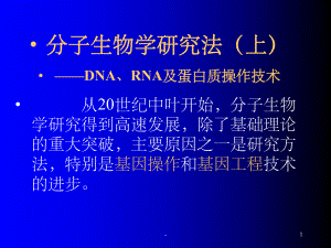 现代分子生物学课件-第五章-.ppt