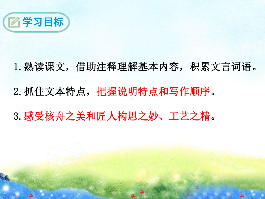 核舟记公开课课件.ppt_第2页