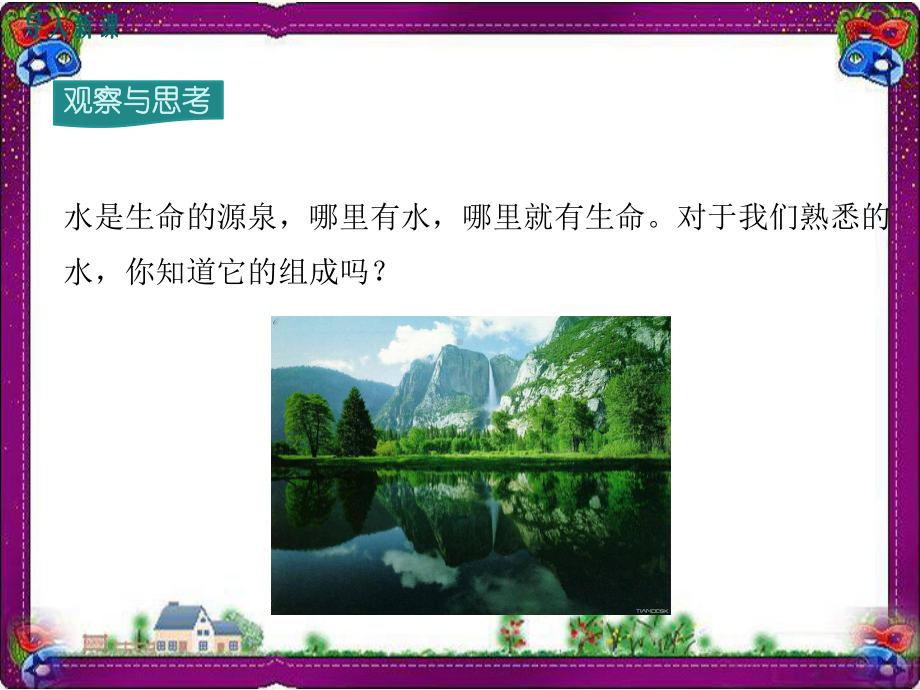 第4单元-课题3-水的组成课件.ppt_第2页