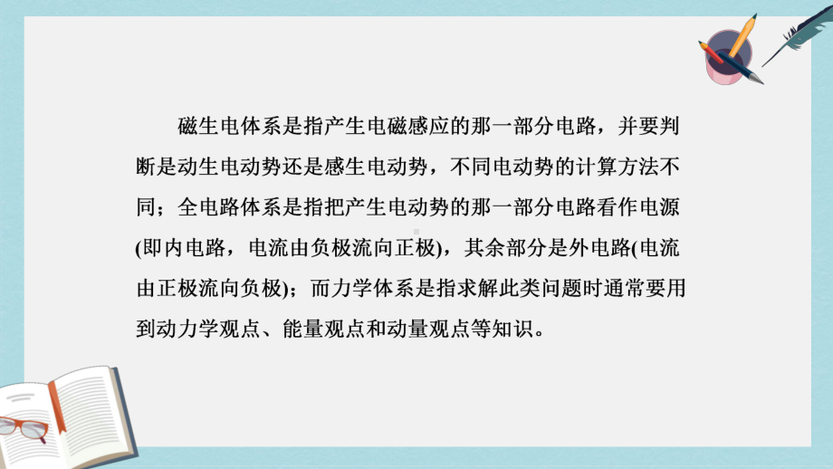 高考物理二轮复习第二部分题型研究三计算题如何少失分第三讲电学计算题的解题方略与命题视角第3课时命题研课件.pptx_第3页