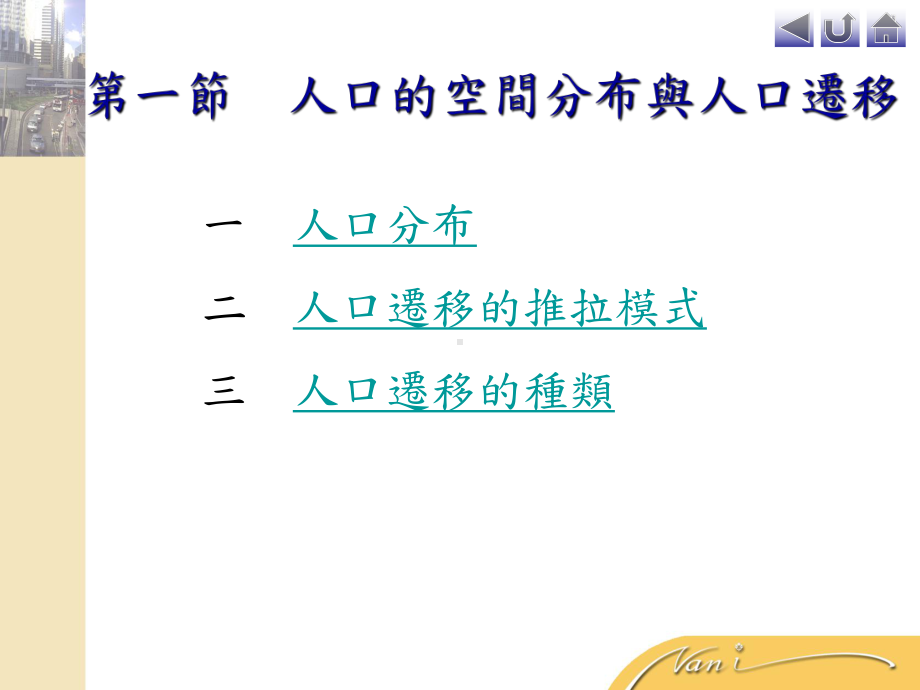 第一节人口的空间分布与人口迁移第二节现今的世界人口迁移课件.ppt_第2页