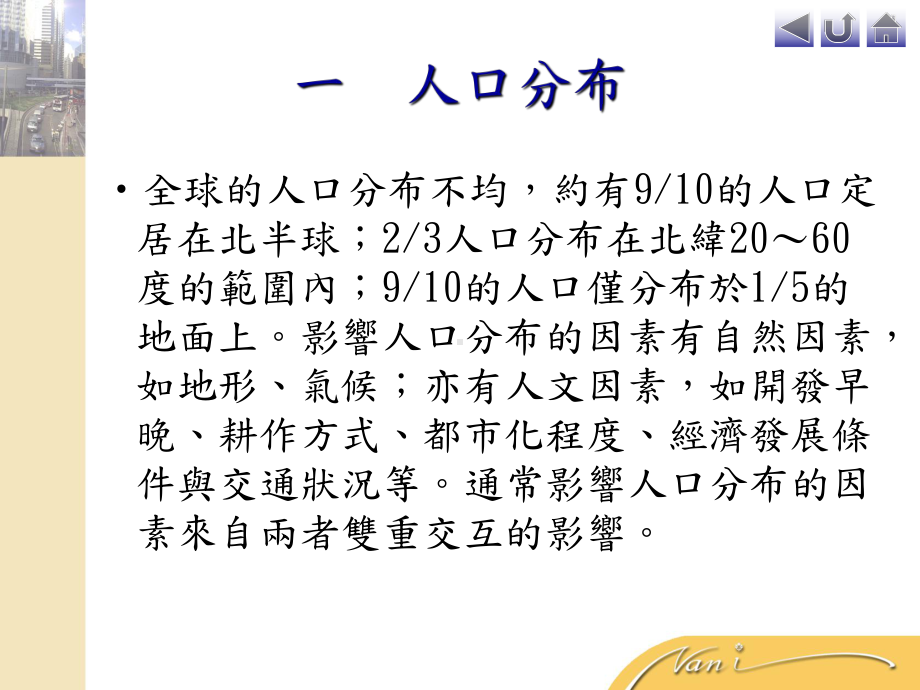 第一节人口的空间分布与人口迁移第二节现今的世界人口迁移课件.ppt_第3页