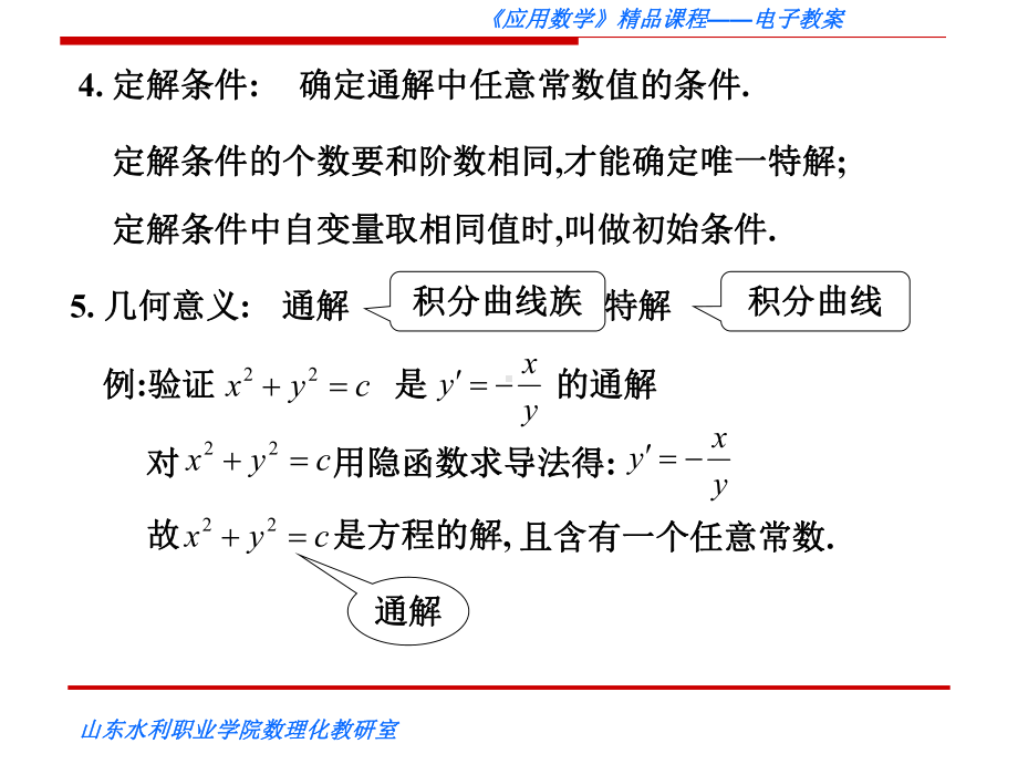 第一节微分方程的概念weifenfangchengdejibengainian课件.ppt_第3页