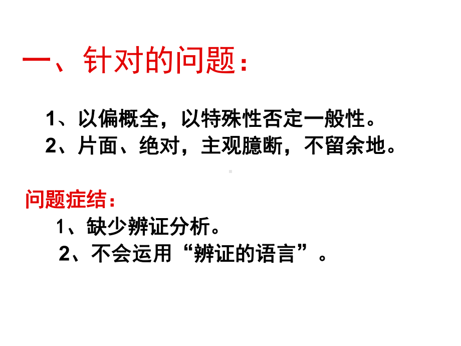 高考作文辨证思维的运用课件.ppt_第2页