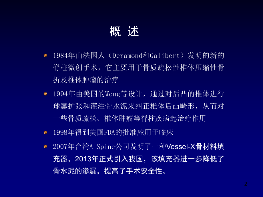 椎体成形术的进展及应用课件.ppt_第2页