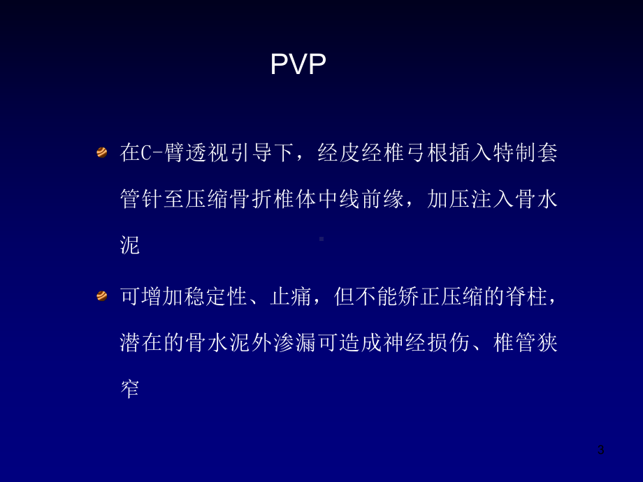 椎体成形术的进展及应用课件.ppt_第3页