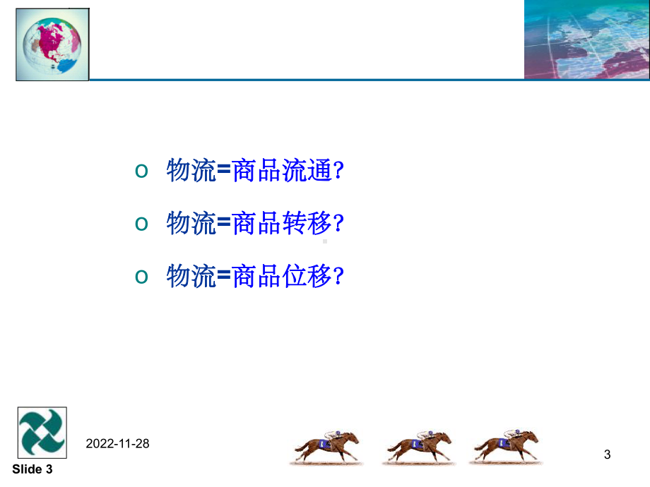 第二章-物流学说与基本理论-课件.ppt_第3页