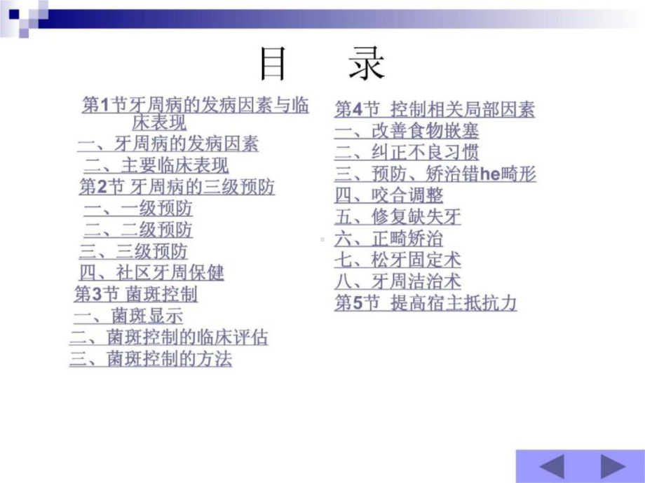 牙周病的预防-课件.ppt_第3页